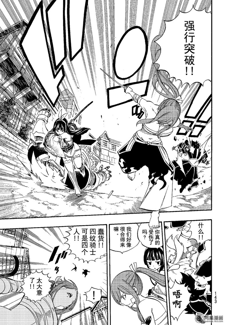 妖精的尾巴 第474话 第10页