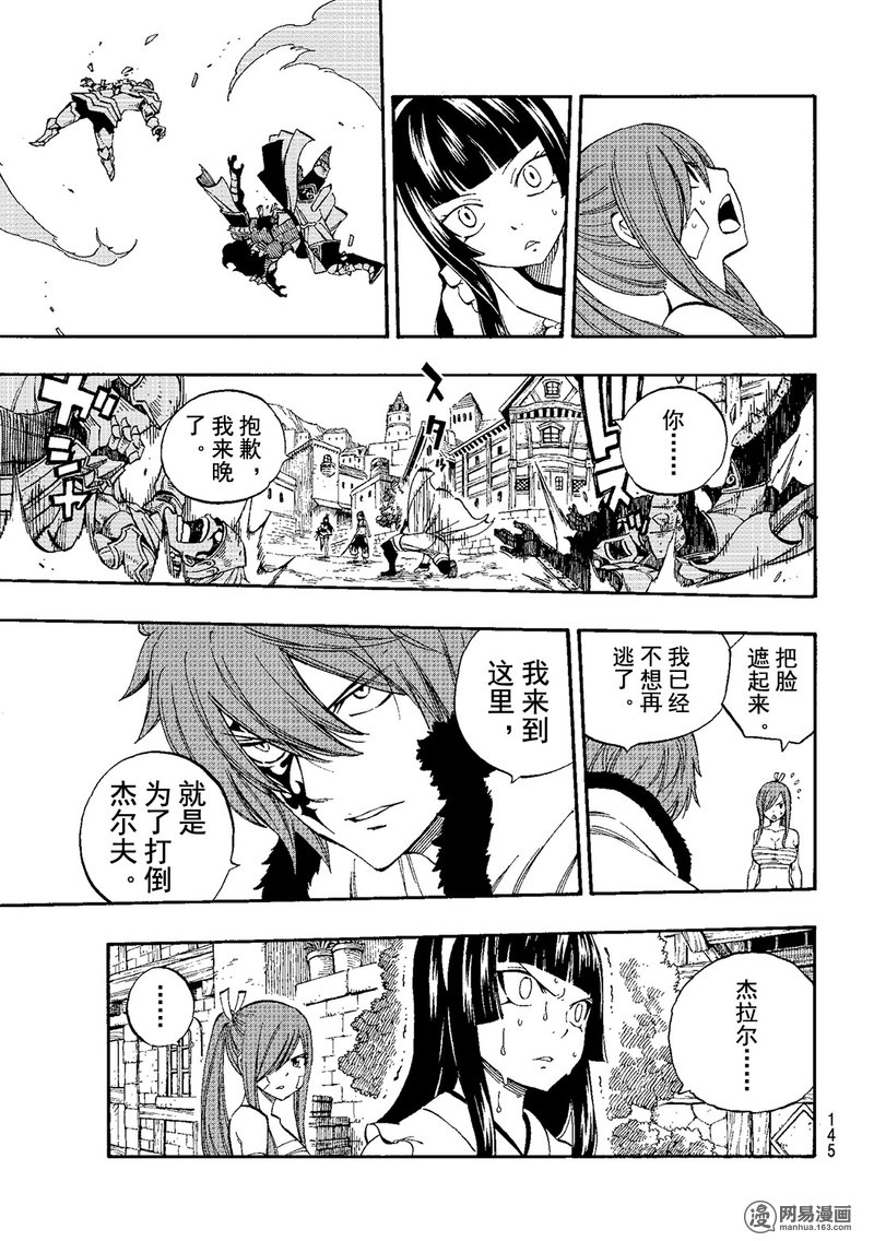 妖精的尾巴 第474话 第12页