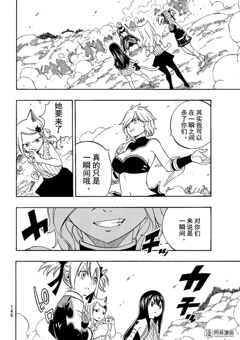 妖精的尾巴 第474话 第13页