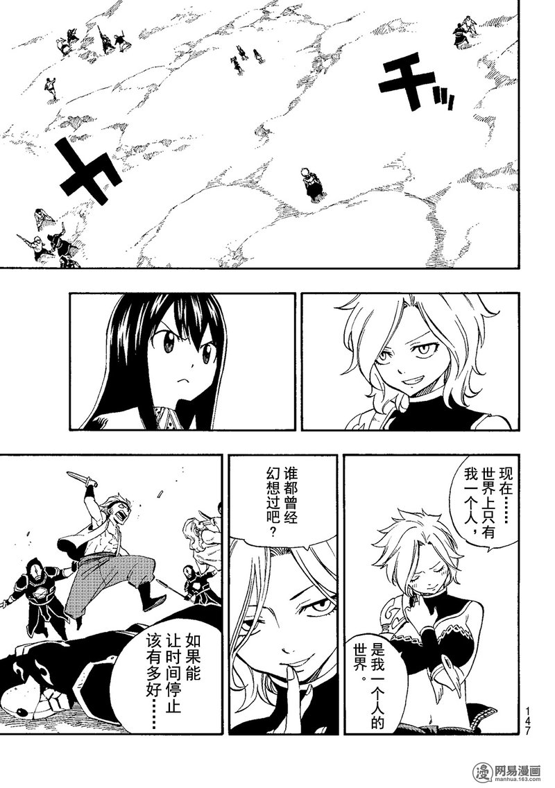 妖精的尾巴 第474话 第14页