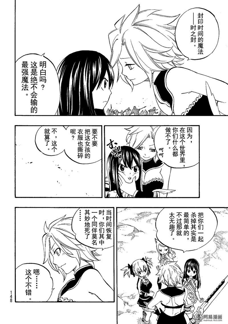 妖精的尾巴 第474话 第15页