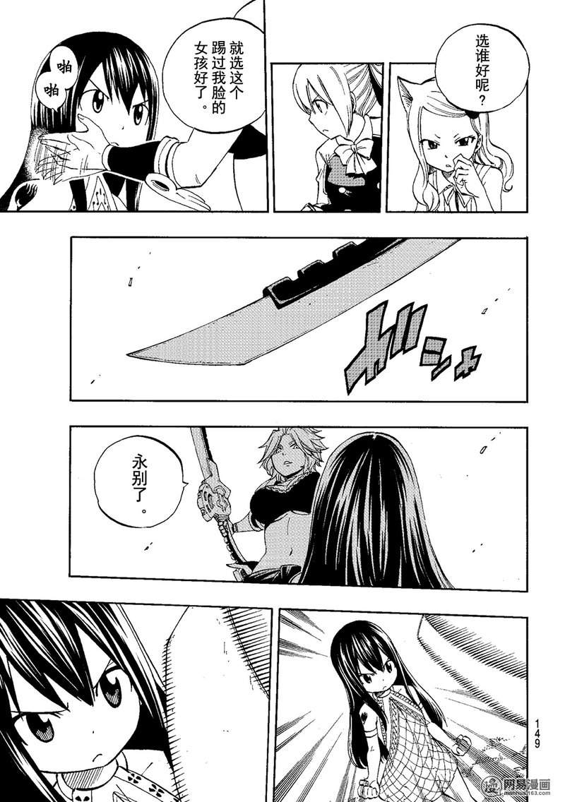 妖精的尾巴 第474话 第16页