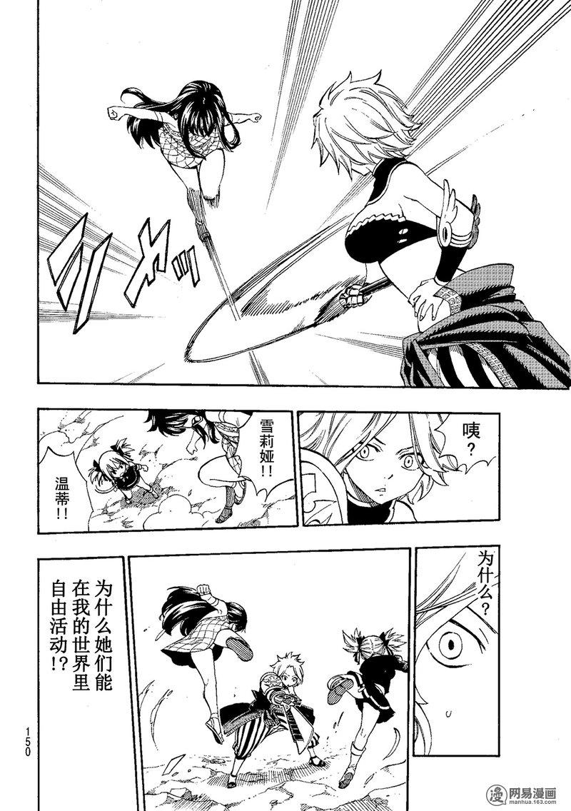 妖精的尾巴 第474话 第17页