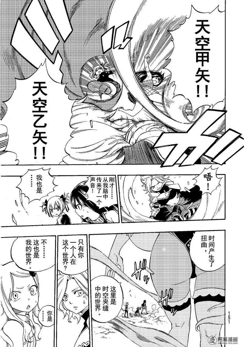 妖精的尾巴 第474话 第18页