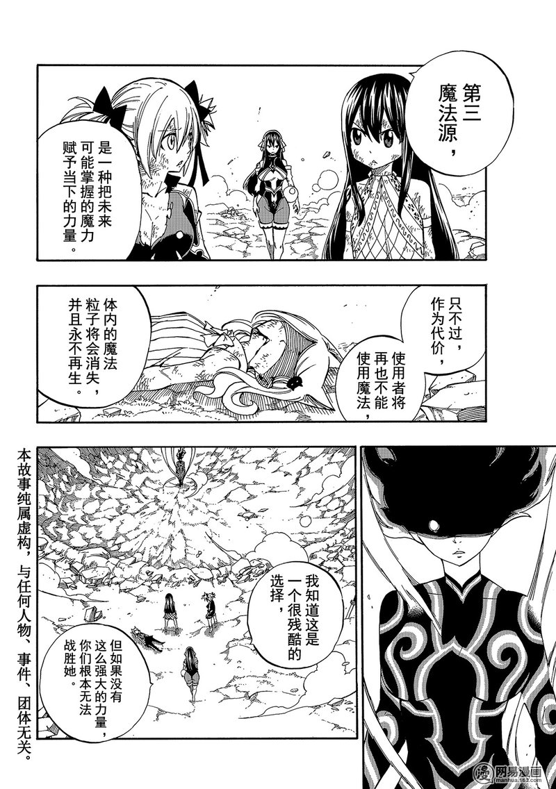 妖精的尾巴 第476话 第1页