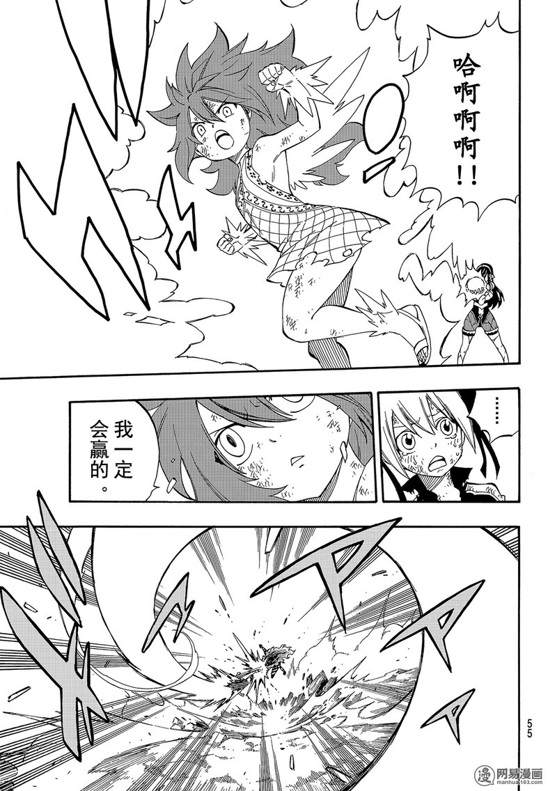 妖精的尾巴 第476话 第4页