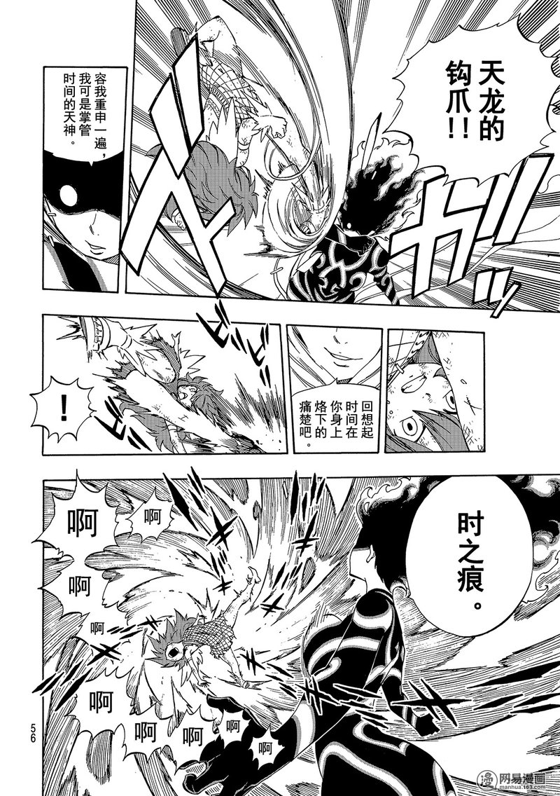 妖精的尾巴 第476话 第5页