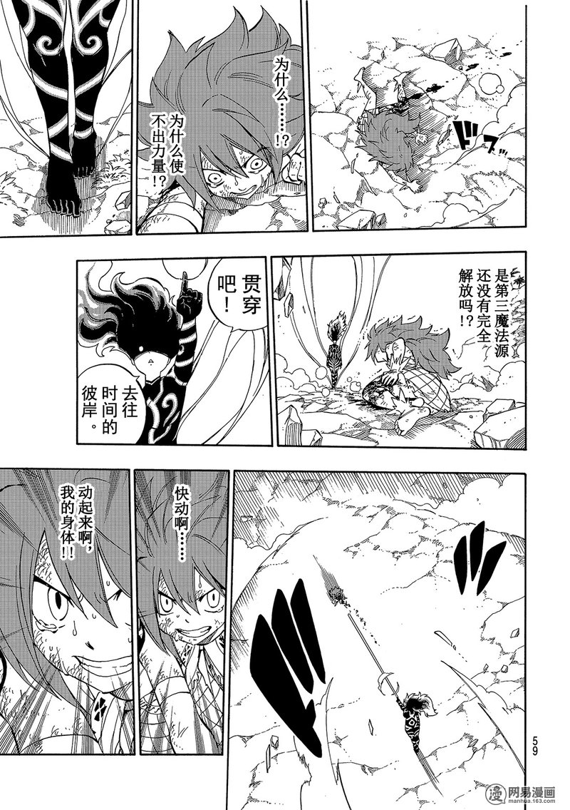 妖精的尾巴 第476话 第8页