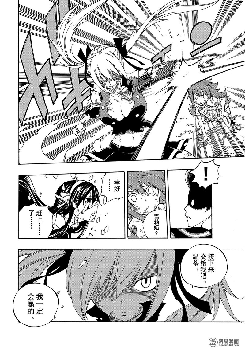 妖精的尾巴 第476话 第9页