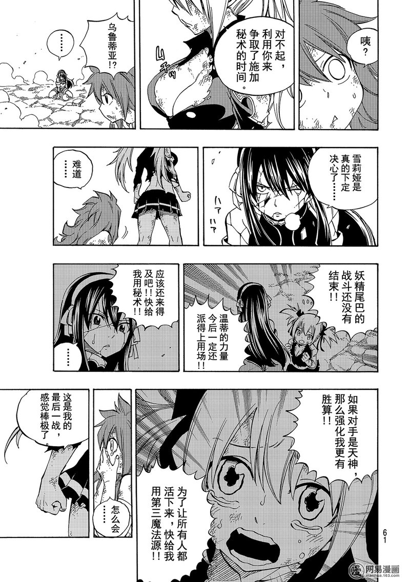 妖精的尾巴 第476话 第10页