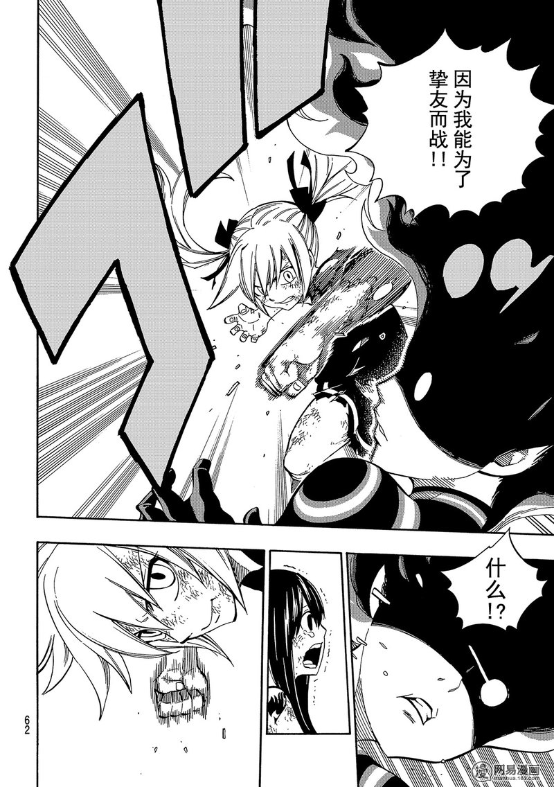 妖精的尾巴 第476话 第11页