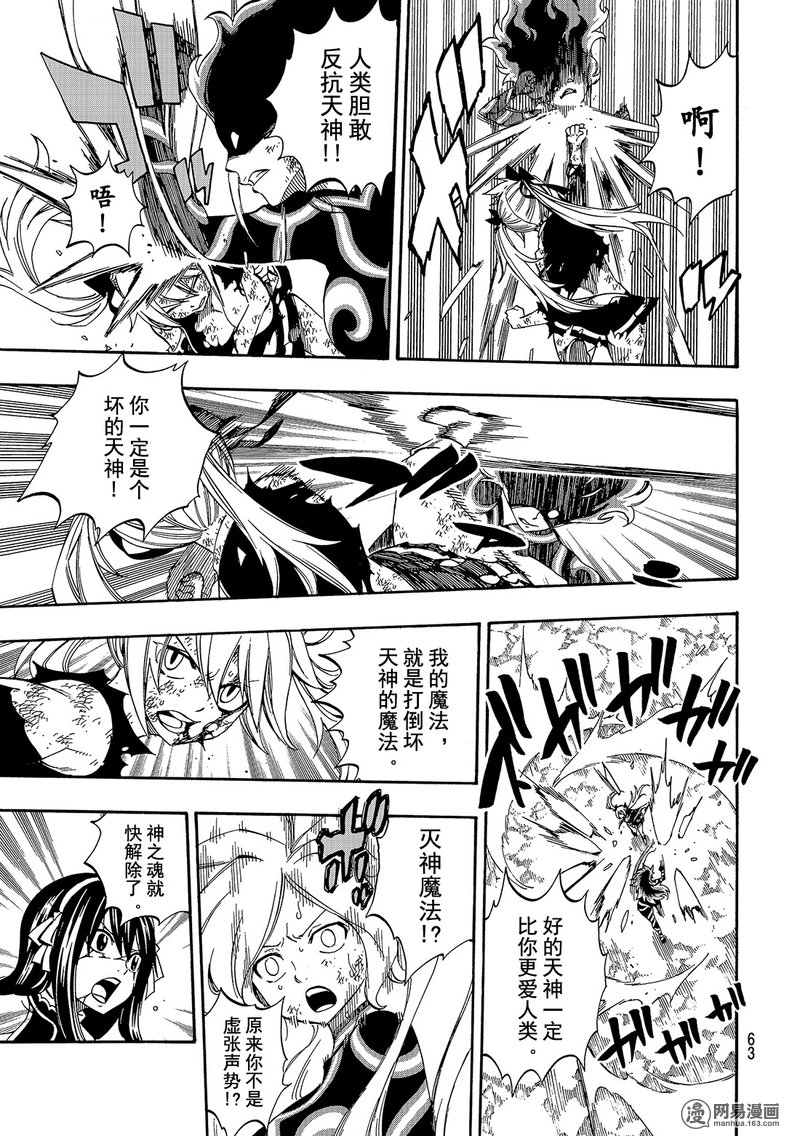 妖精的尾巴 第476话 第12页