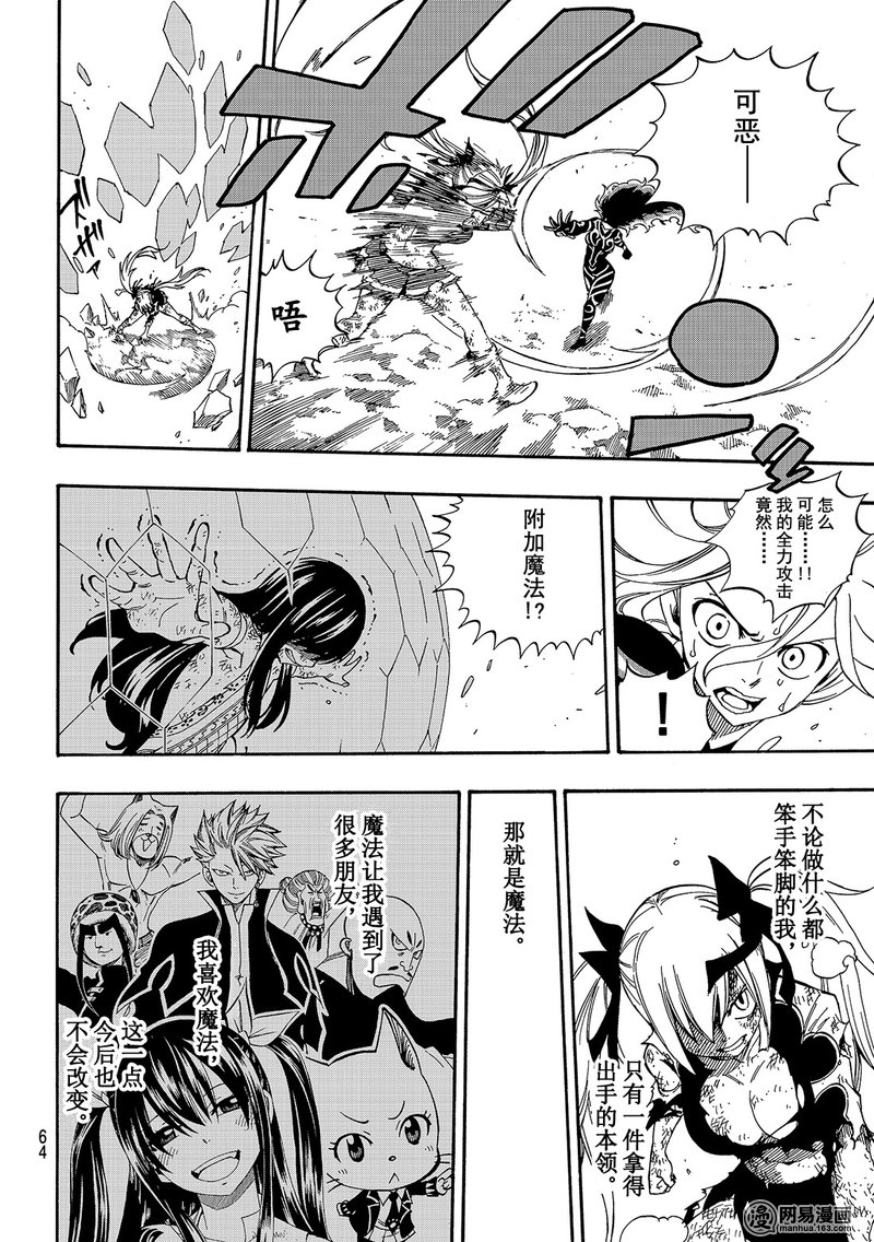 妖精的尾巴 第476话 第13页