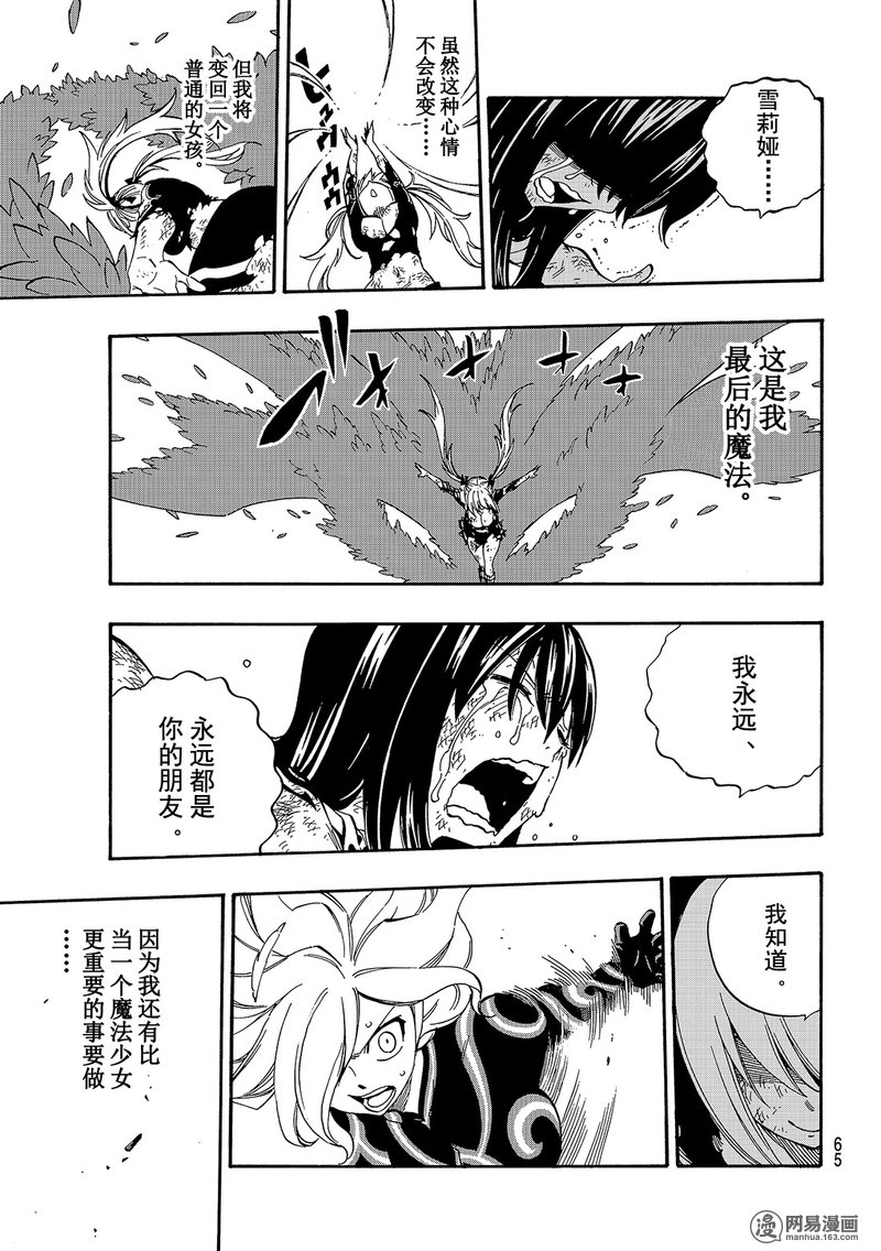 妖精的尾巴 第476话 第14页