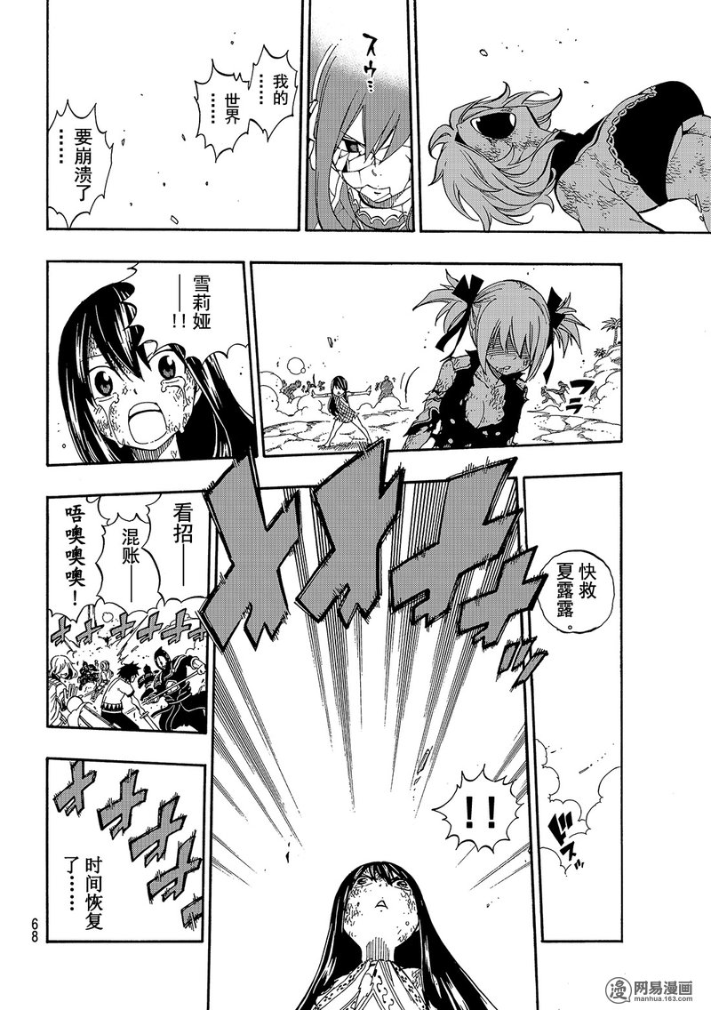 妖精的尾巴 第476话 第17页