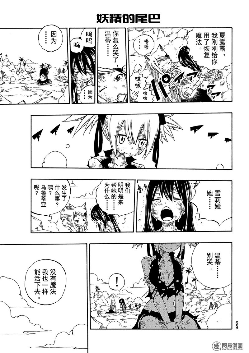 妖精的尾巴 第476话 第18页