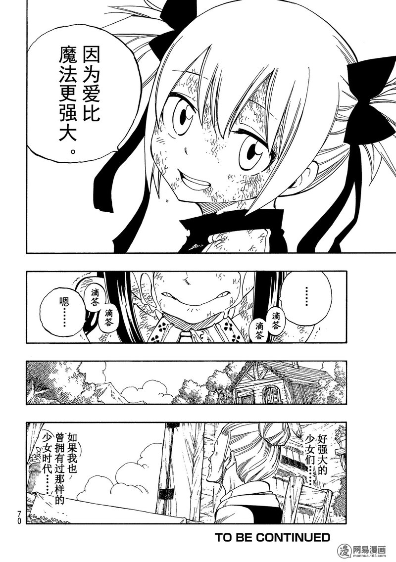 妖精的尾巴第476话图