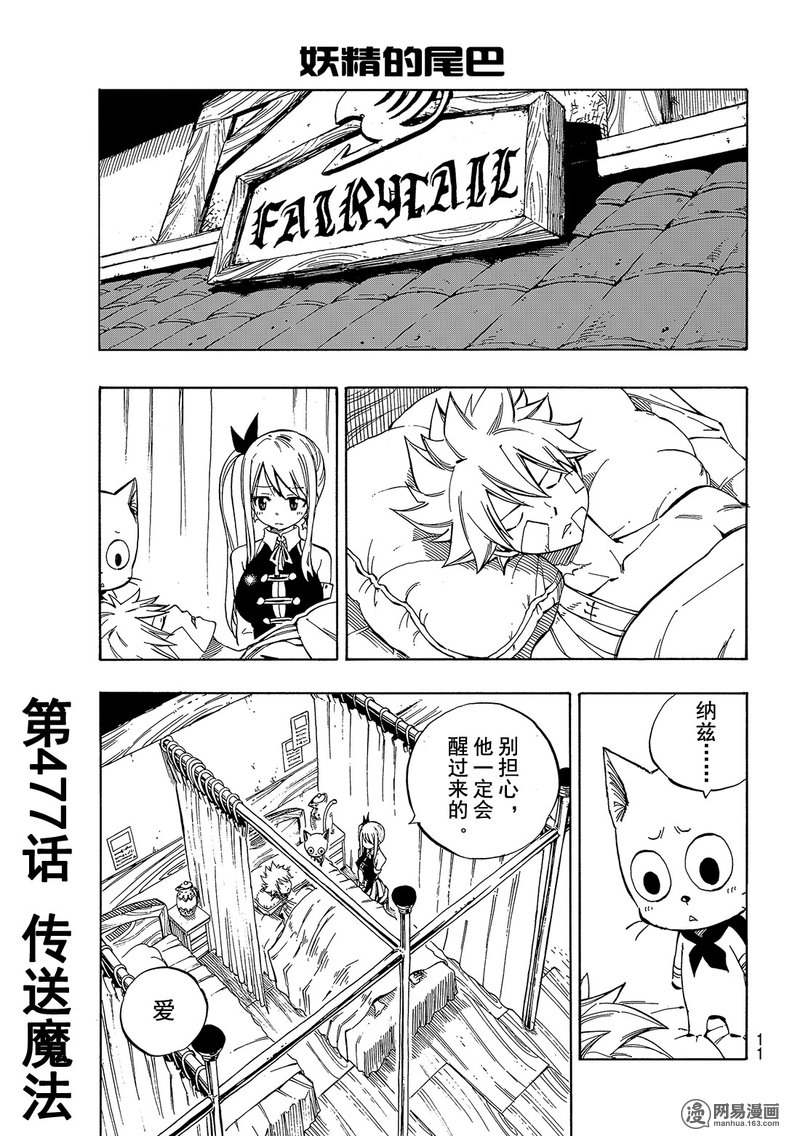 妖精的尾巴 第477话 第0页