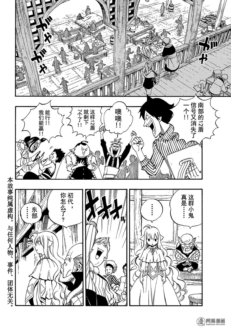 妖精的尾巴 第477话 第1页