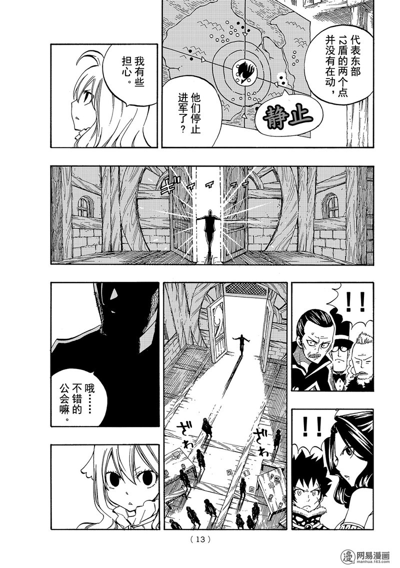 妖精的尾巴 第477话 第2页