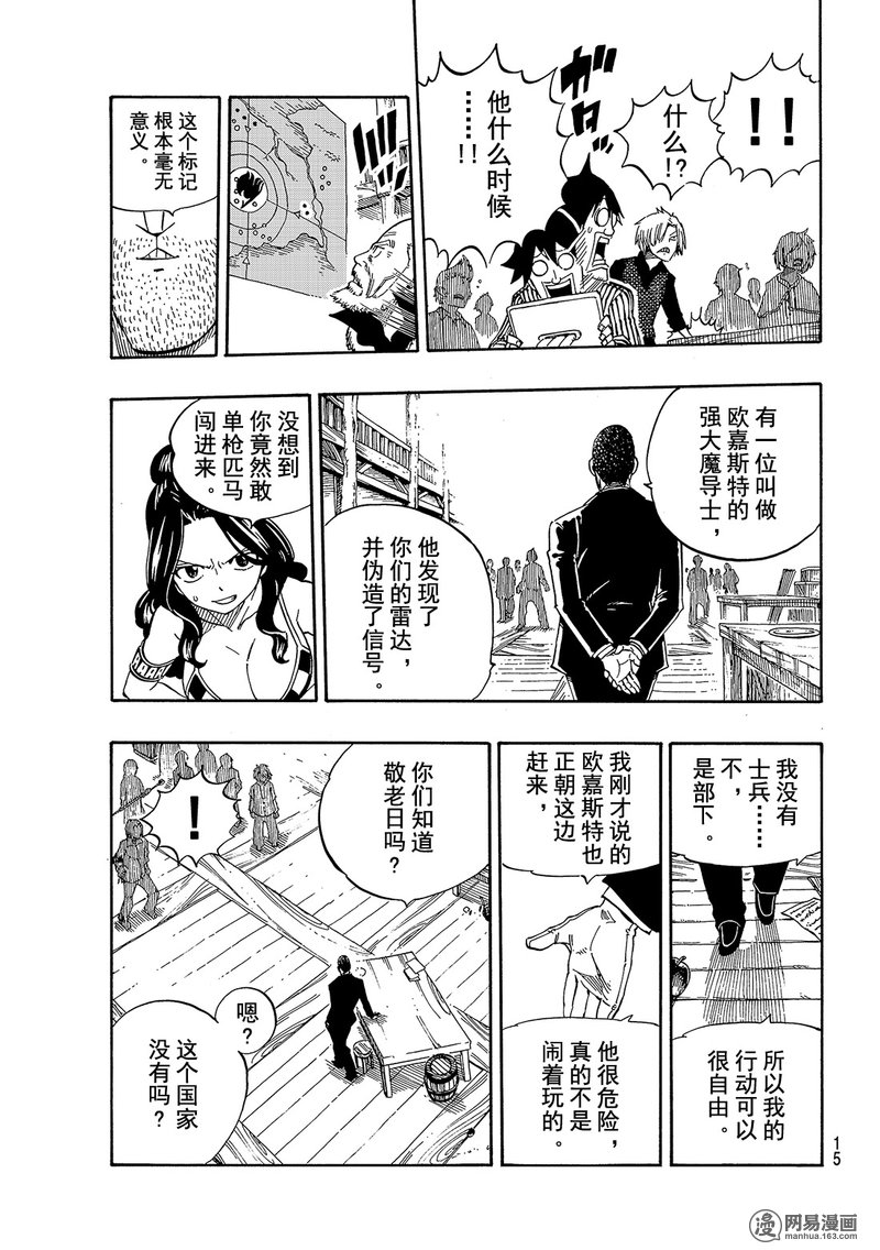 妖精的尾巴 第477话 第4页