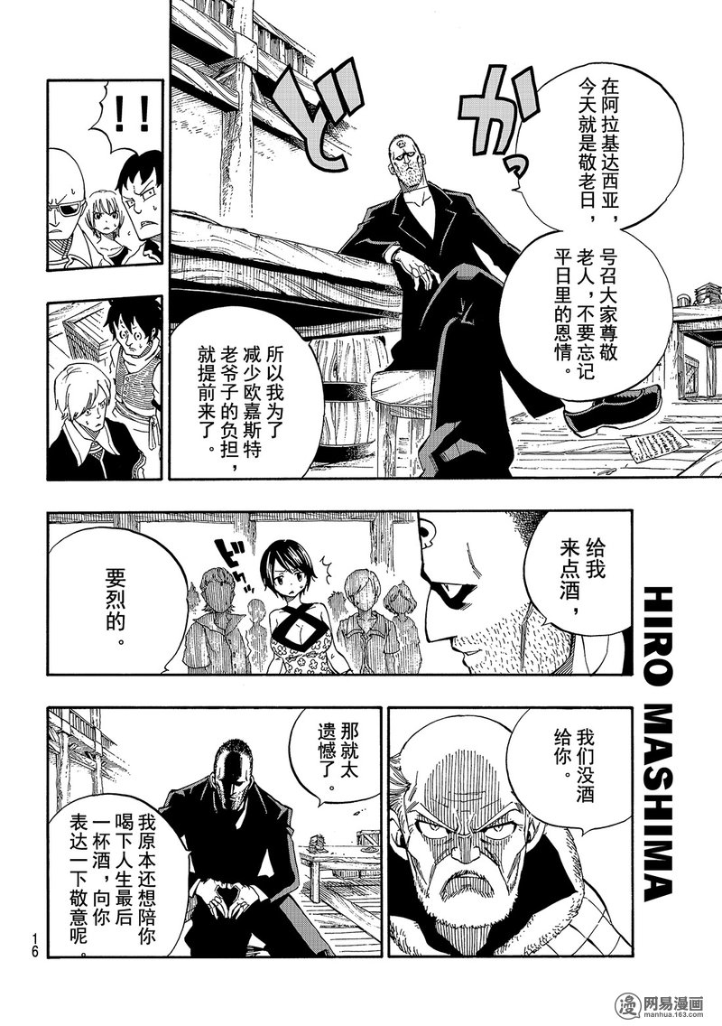 妖精的尾巴 第477话 第5页