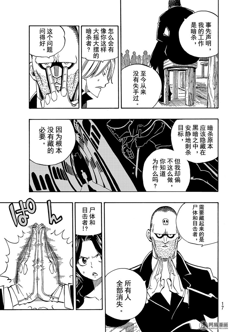 妖精的尾巴 第477话 第6页