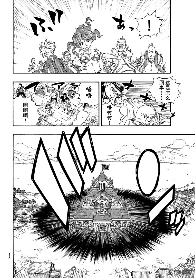 妖精的尾巴 第477话 第7页