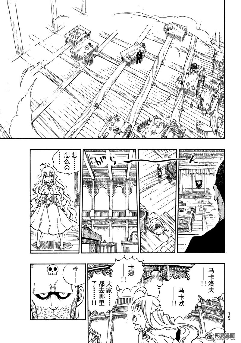 妖精的尾巴 第477话 第8页