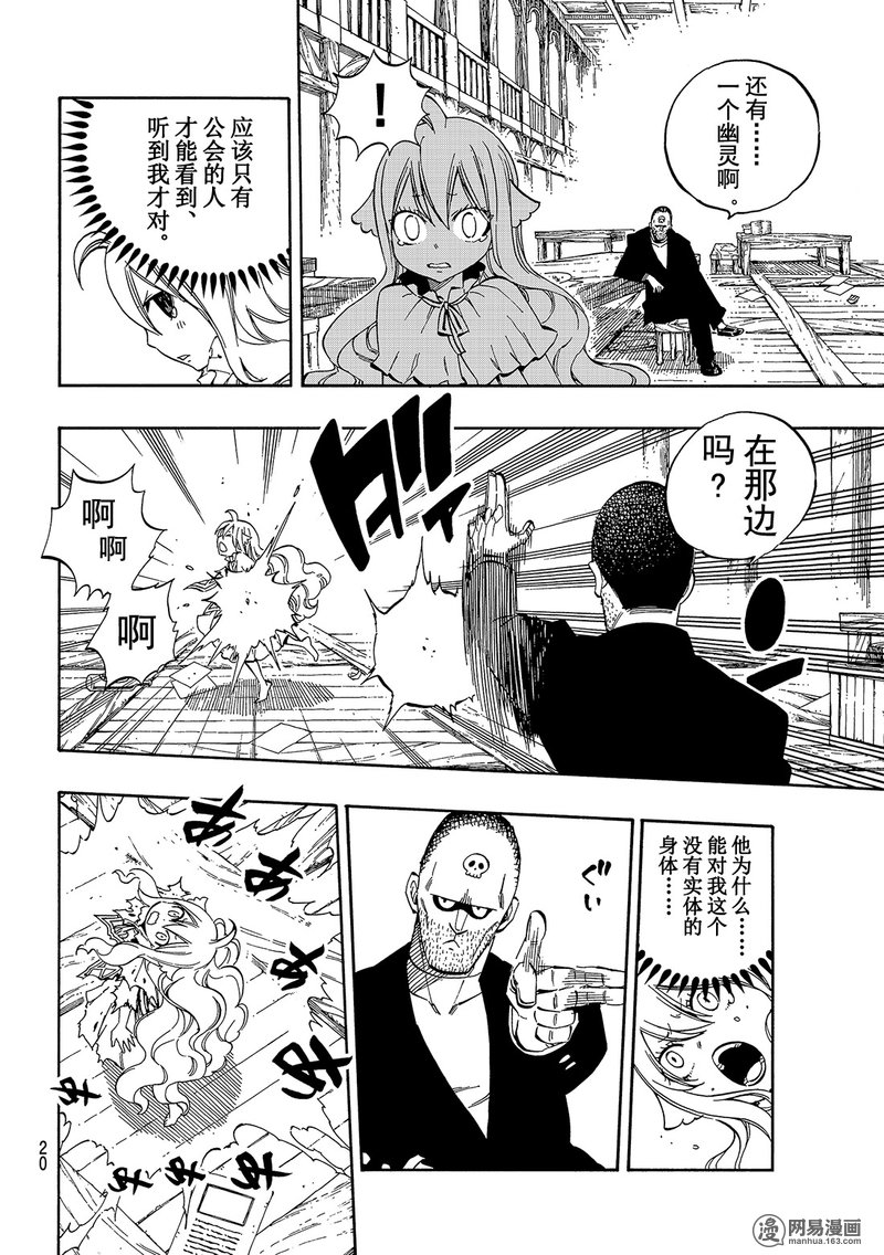 妖精的尾巴 第477话 第9页