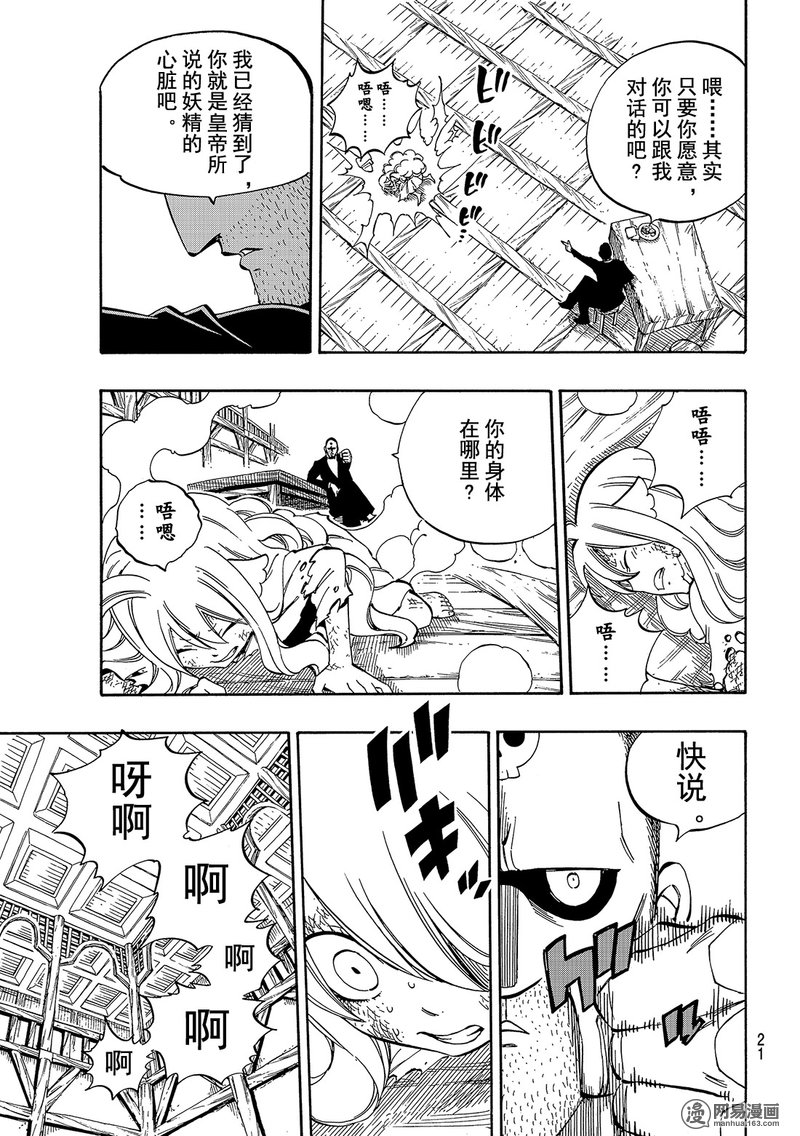 妖精的尾巴 第477话 第10页