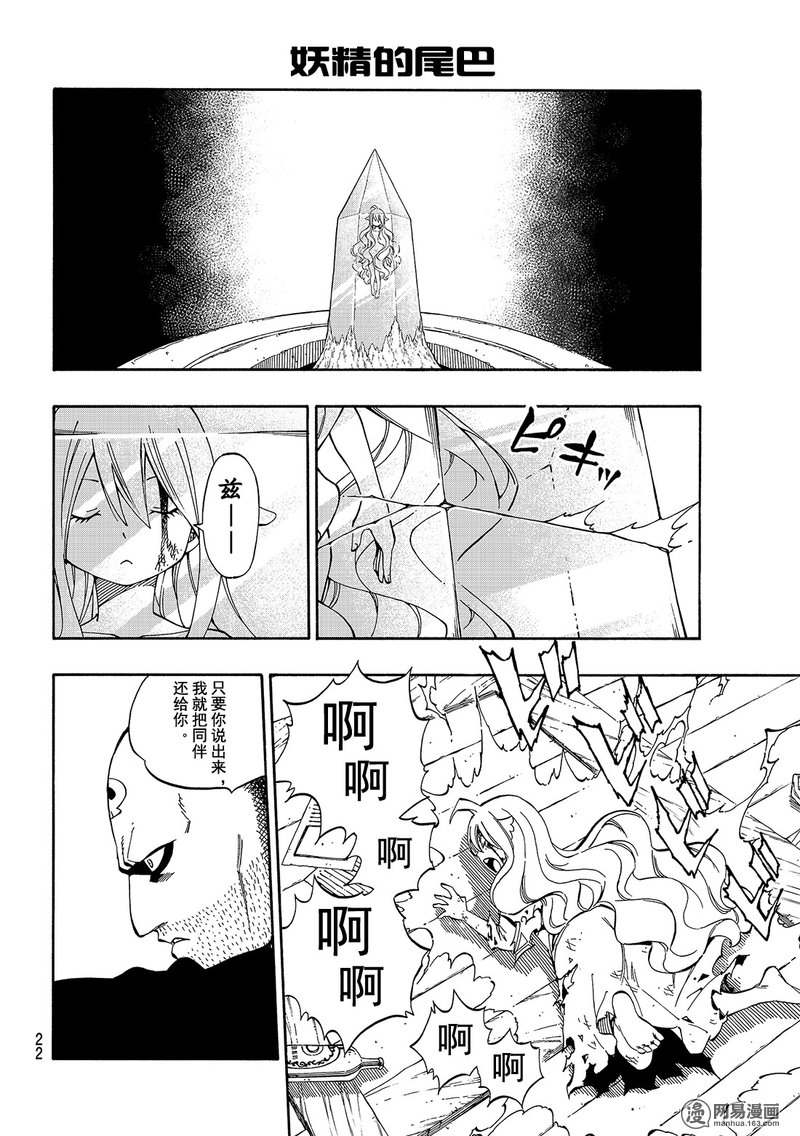 妖精的尾巴 第477话 第11页