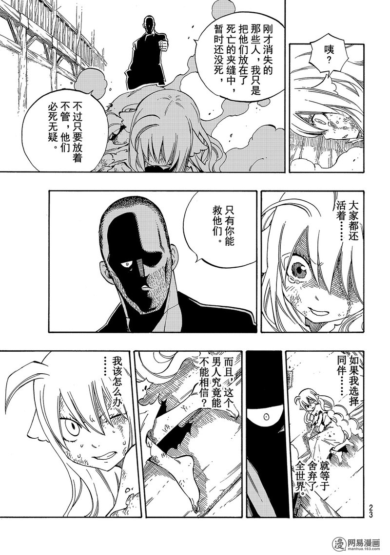 妖精的尾巴 第477话 第12页