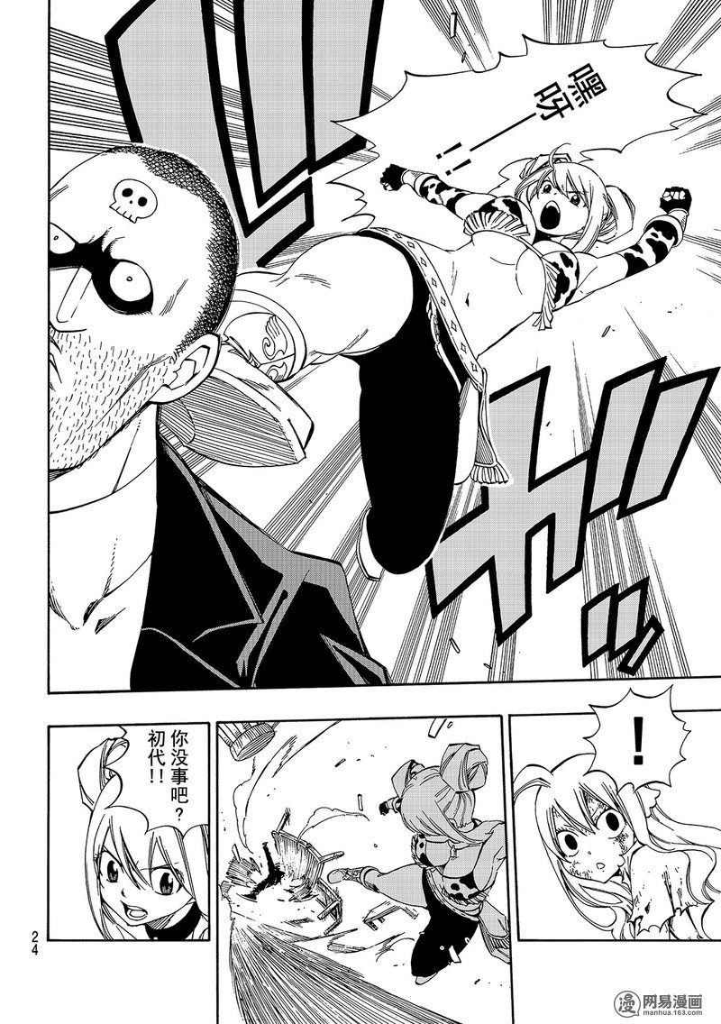 妖精的尾巴 第477话 第13页