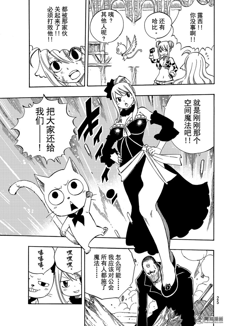 妖精的尾巴 第477话 第14页