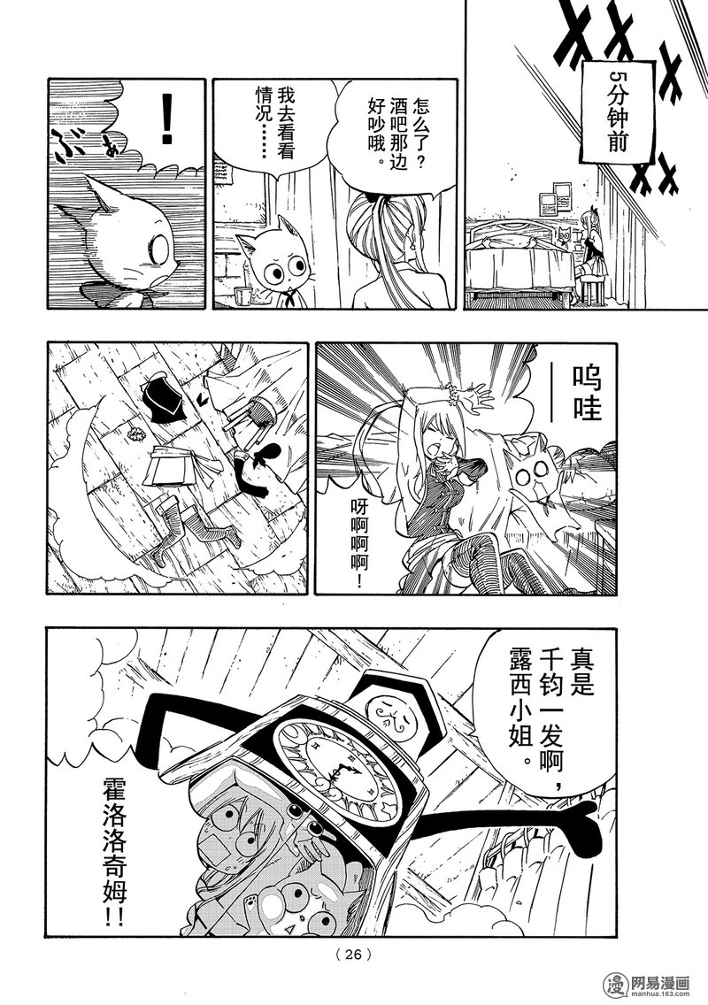 妖精的尾巴 第477话 第15页