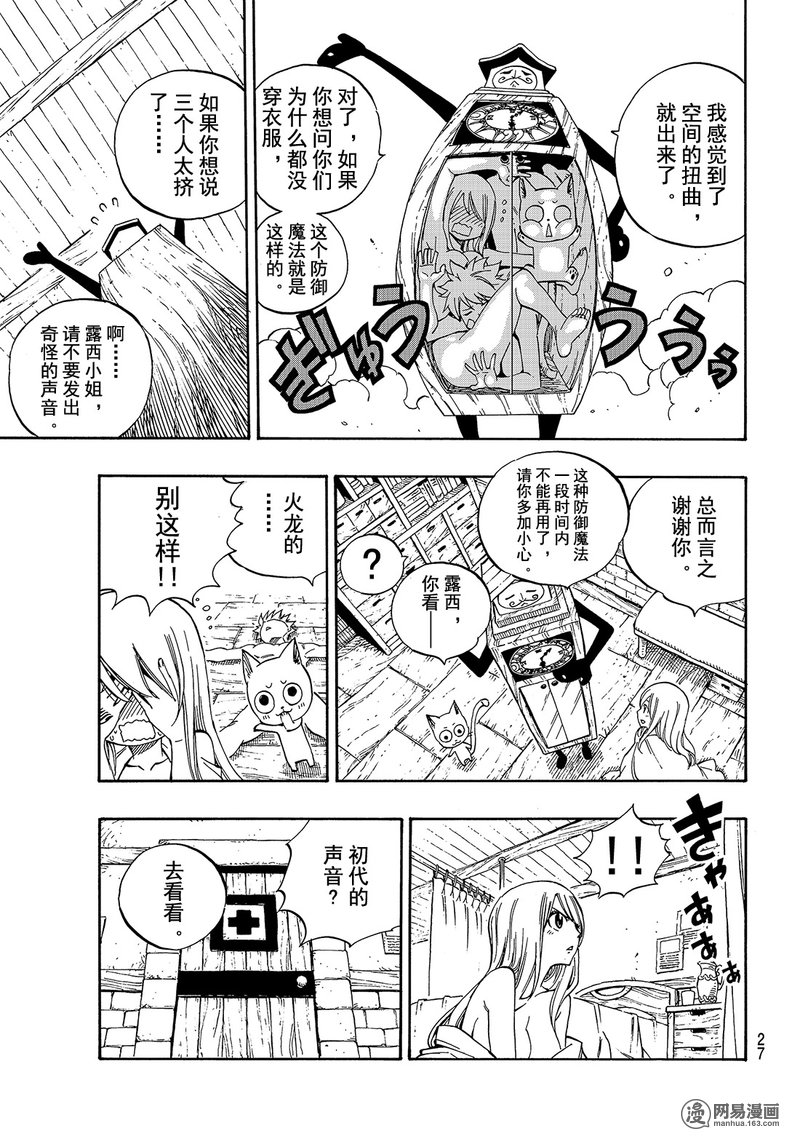 妖精的尾巴 第477话 第16页