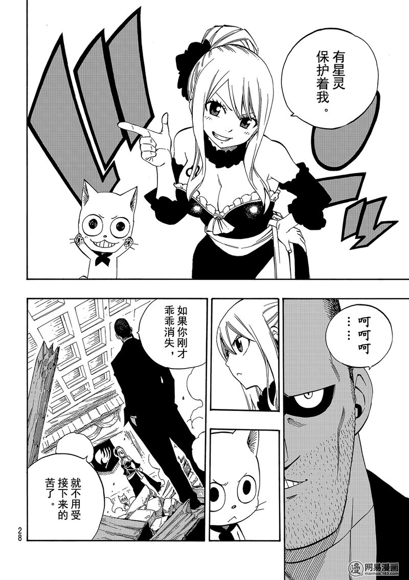 妖精的尾巴 第477话 第17页