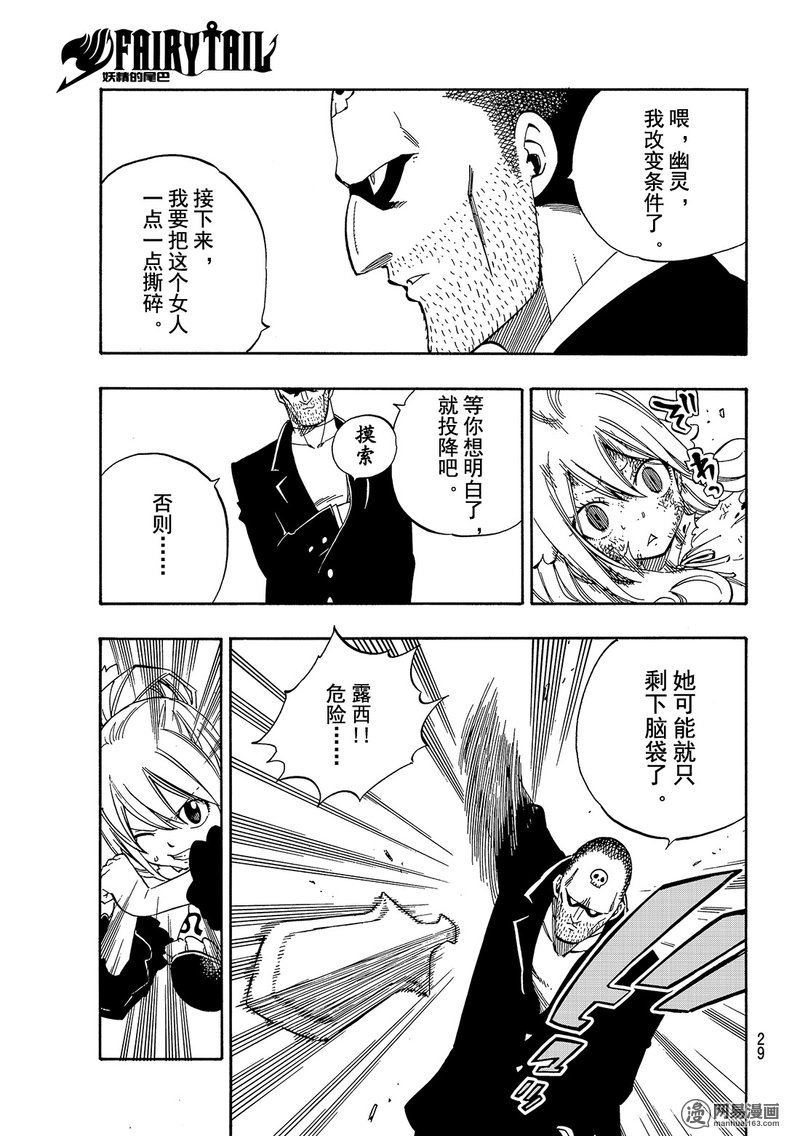 妖精的尾巴 第477话 第18页