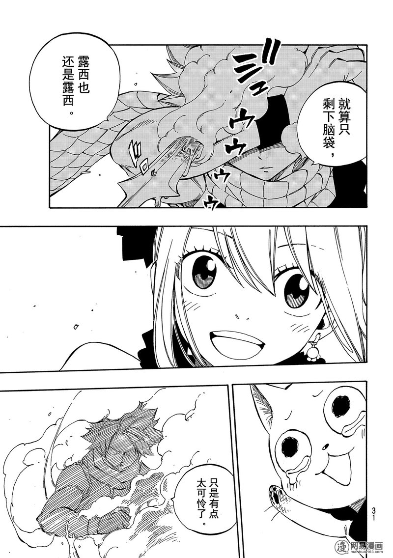 妖精的尾巴 第477话 第20页