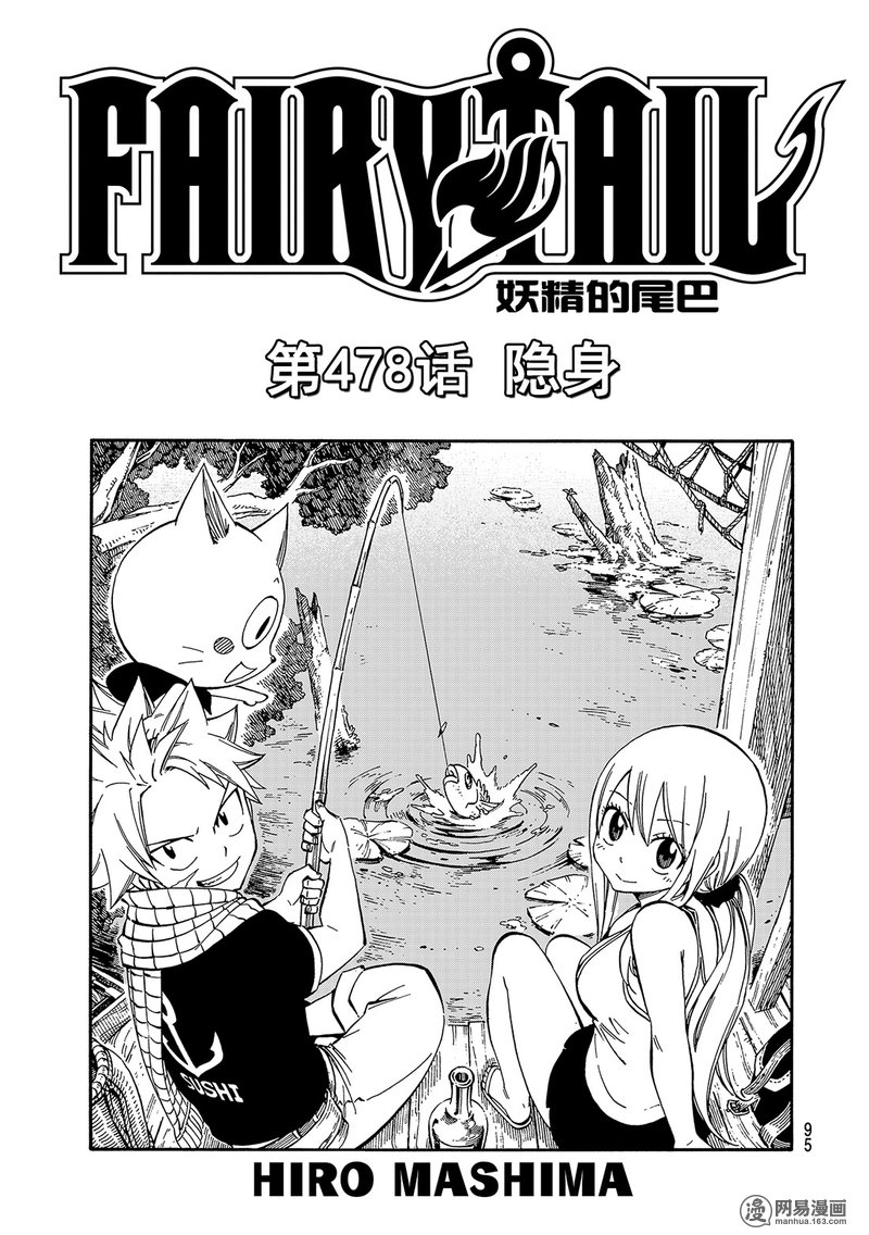 妖精的尾巴 第478话 第0页