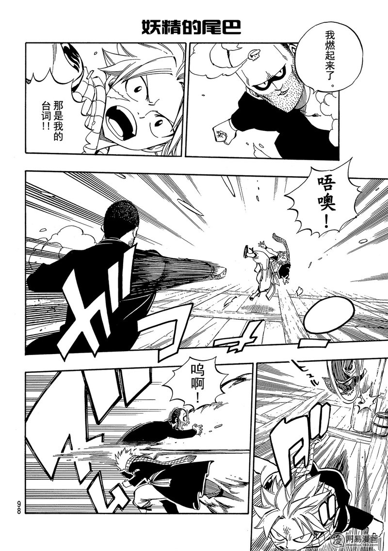 妖精的尾巴 第478话 第3页