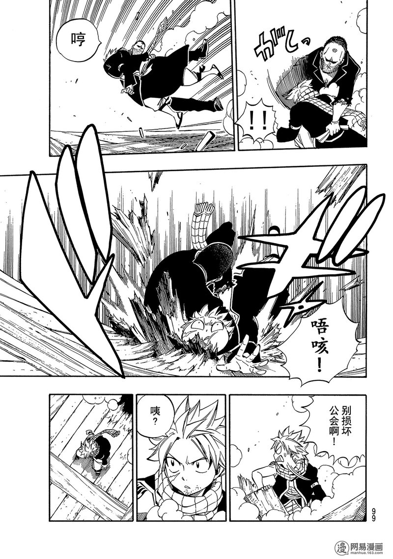 妖精的尾巴 第478话 第4页