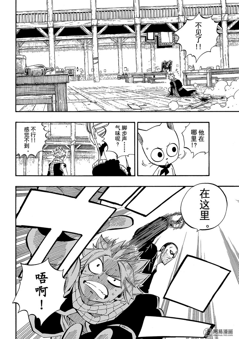 妖精的尾巴 第478话 第5页