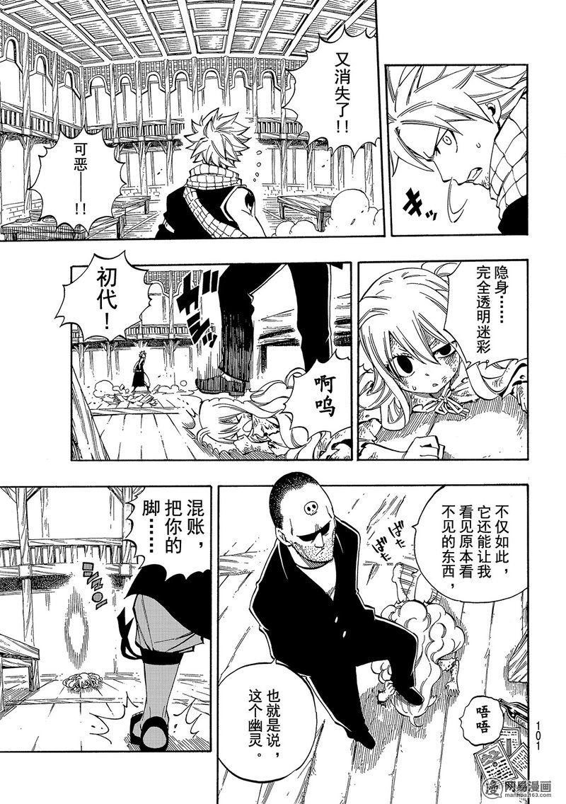 妖精的尾巴 第478话 第6页