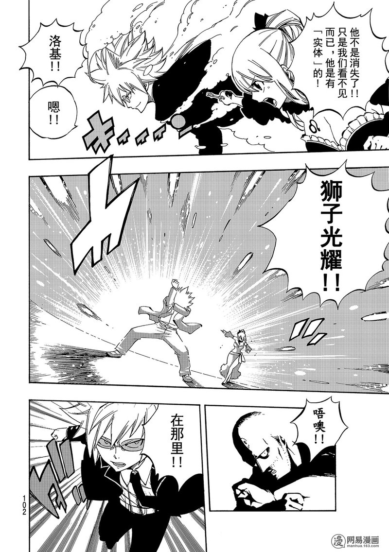 妖精的尾巴 第478话 第7页