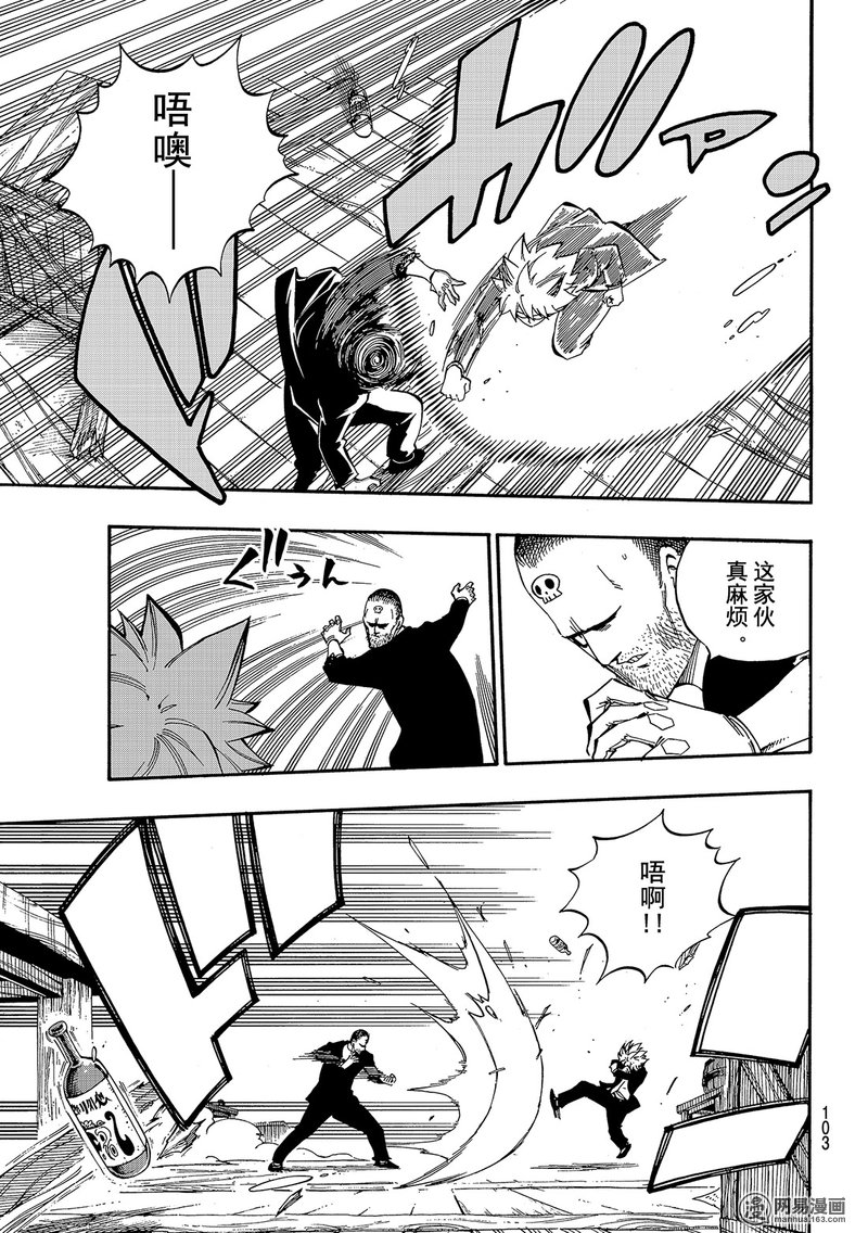 妖精的尾巴 第478话 第8页