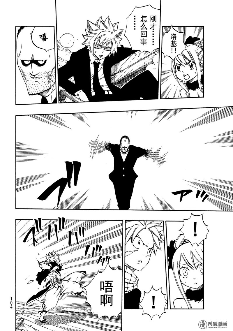 妖精的尾巴 第478话 第9页