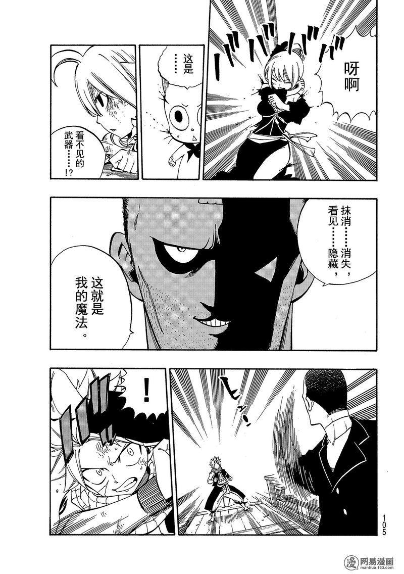 妖精的尾巴 第478话 第10页