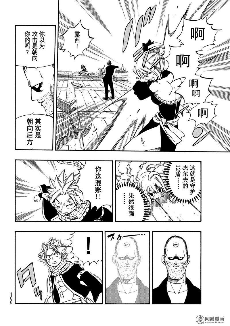 妖精的尾巴 第478话 第11页